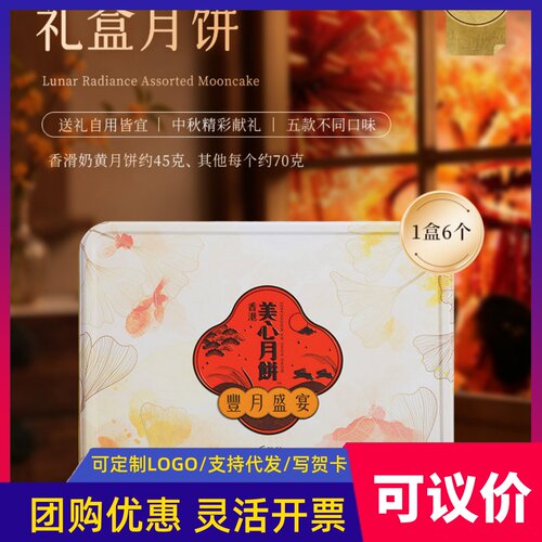 香港美心中秋节高档丰月盛宴多口味月饼礼盒370g送客户礼品团购