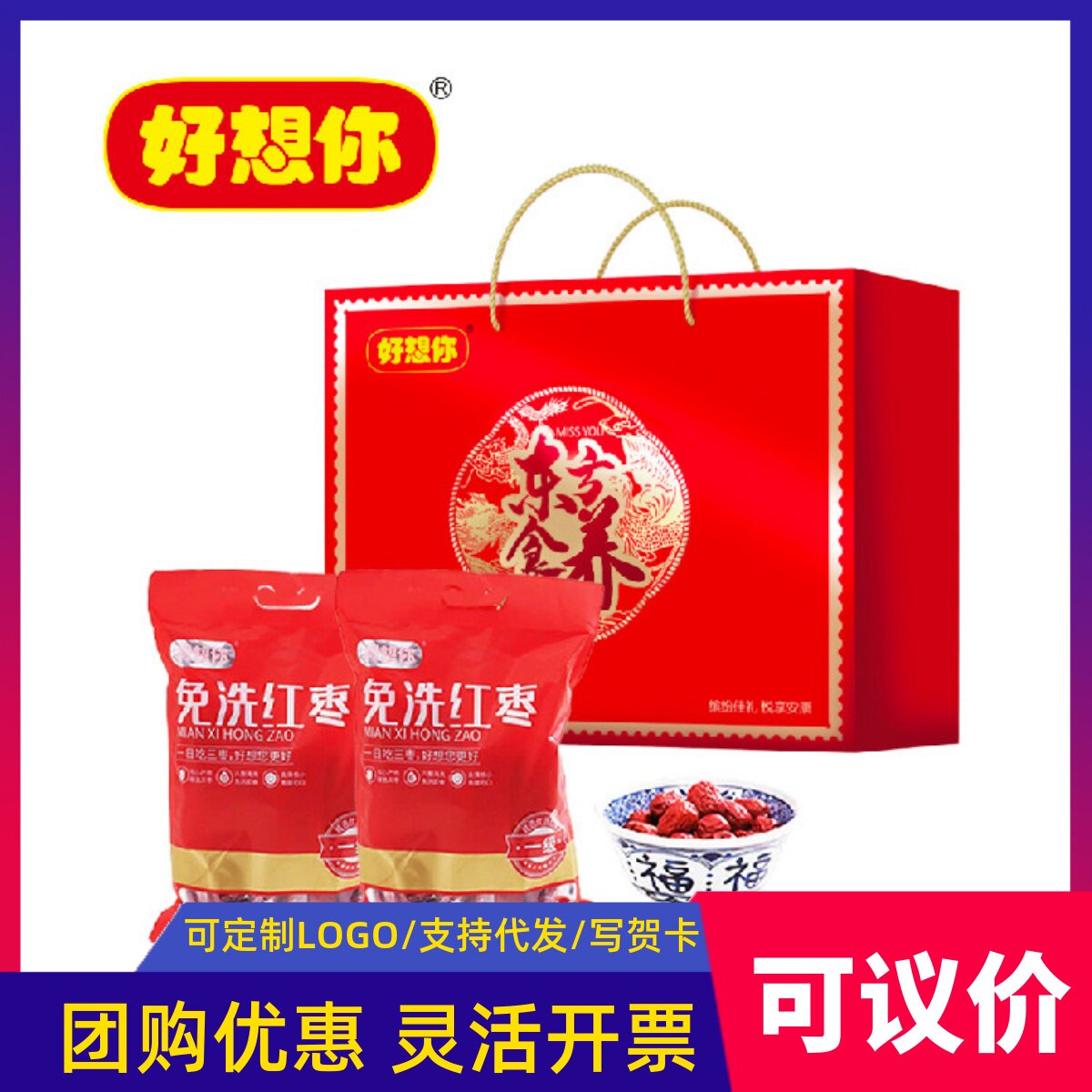 好想你春节免洗红枣子1000g零食大礼包礼盒装年货送伴手礼品团购