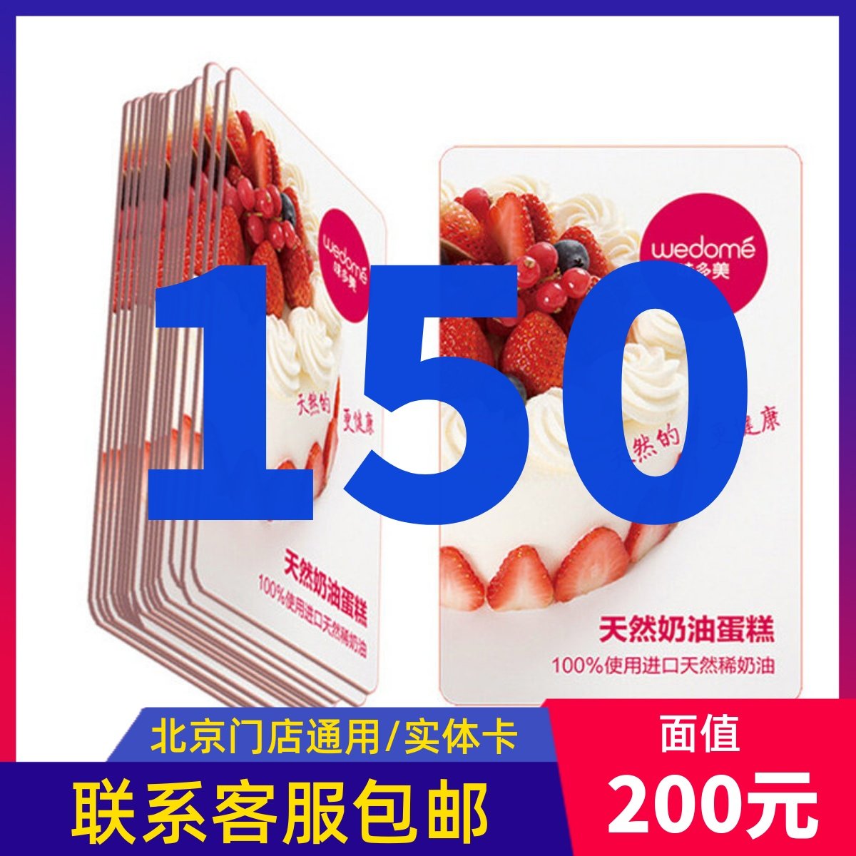 味多美卡电子卡电子券200元提货代金券面包生日蛋糕券北京通用