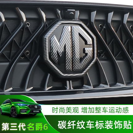 专用于20-21款第三代名爵6中网车标方向盘标黑武士黑标外饰装饰贴