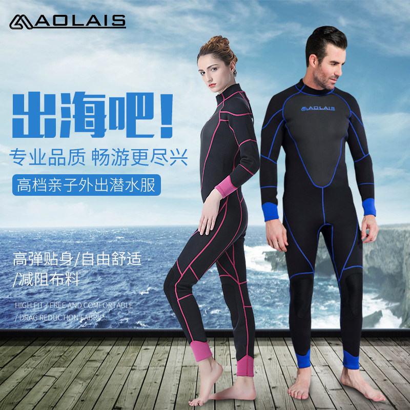 AOLAIS潜水服男女儿童亲子防晒服3M保暖长袖连体衣浮潜自由泳新款在类目 户外/登山/野营/旅行用品, 户外服装, 潜水服中 - 来自Buy2taobao.com提供专业的淘宝代购服务
