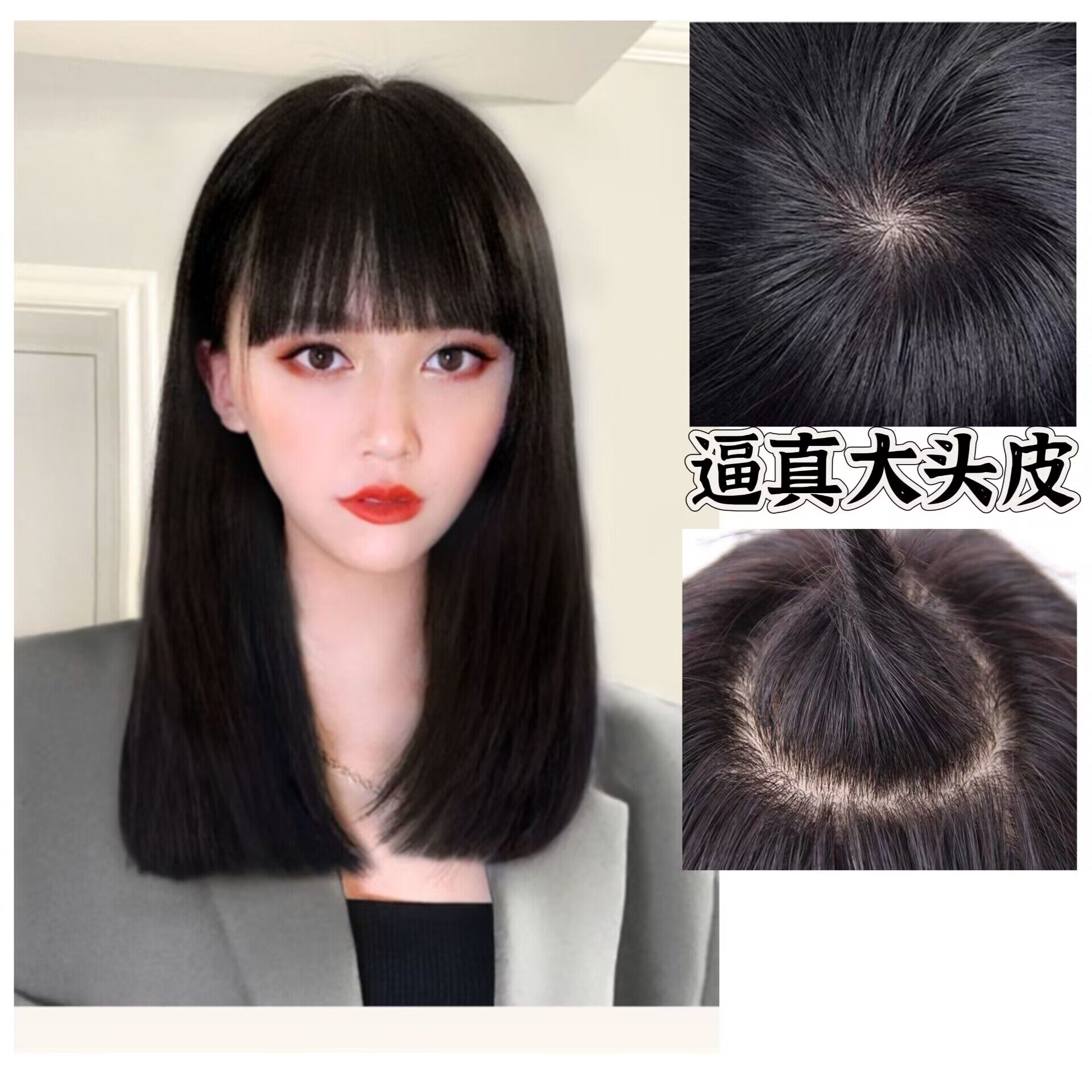 甜美逼真齐刘海大头皮中长直发