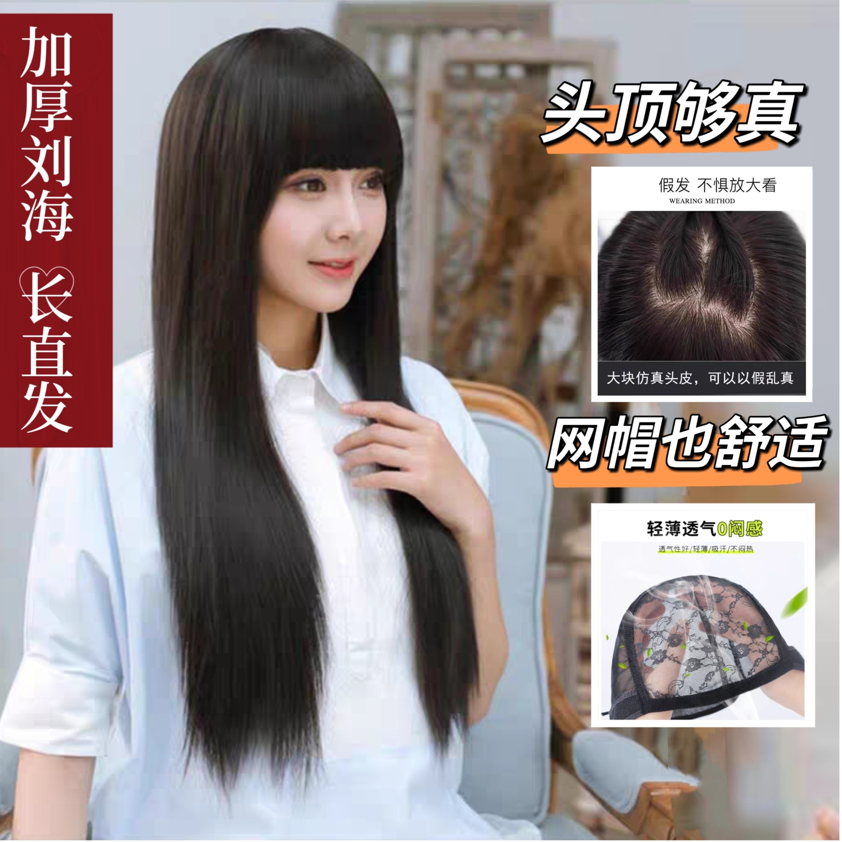 【12年老店】加厚齐刘海长直发平刘海假发女到腰逼真黑长直全头套