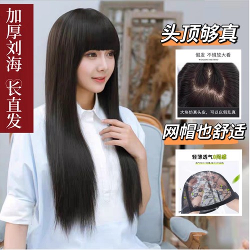 洋气齐刘海逼真头皮黑长直假发女