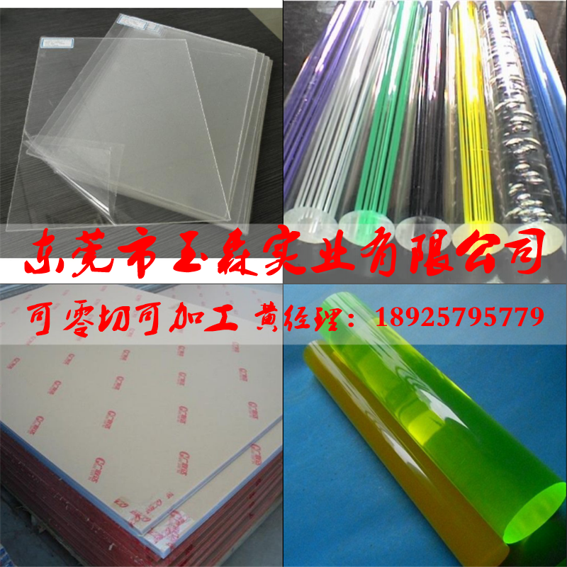 进口透明有机玻璃板材 亚克力棒 彩色色PMMA板材 彩色PMMA圆棒
