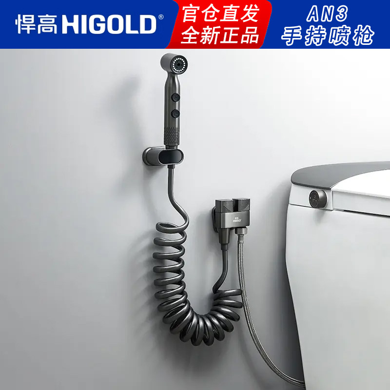 悍高马桶伴侣套装浴室卫生间三模式增压手持喷枪防滑手柄带铜角阀