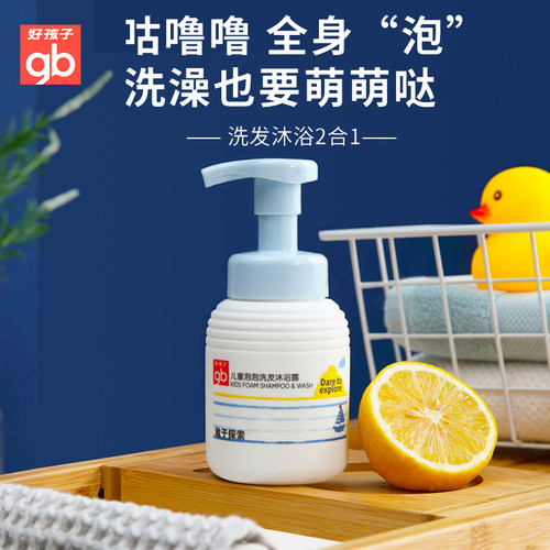 好孩子洗发沐浴露儿童泡泡二合一