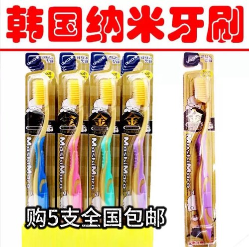 韩国Mashimaro/流氓兔纳米牙刷 EQ金银牙刷 软细毛牙刷