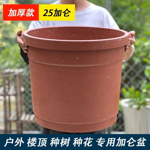 超大号25加仑盆新款加厚种树盆楼顶耐晒果树玫瑰塑料花盆特价包邮