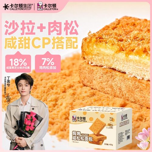 卡尔顿焗烤咸松松面包肉松满满早餐零食食品下午茶学生上班族糕点