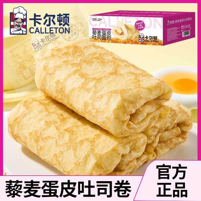卡尔顿藜麦蛋皮吐司肉松沙拉夹心传统西式糕点