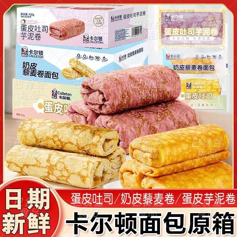 卡尔顿蛋皮吐司奶皮藜麦芋泥黑巧卷面包肉松早餐夹心整箱营养吐司