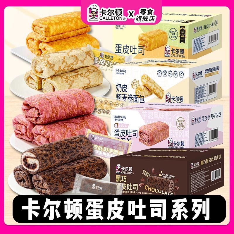 卡尔顿蛋皮吐司奶皮藜麦芋泥黑巧卷面包肉松早餐夹心整箱营养吐司