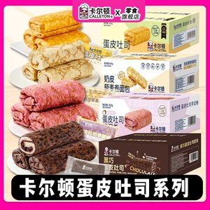卡尔顿蛋皮吐司奶皮藜麦芋泥黑巧卷面包肉松早餐夹心整箱营养吐司