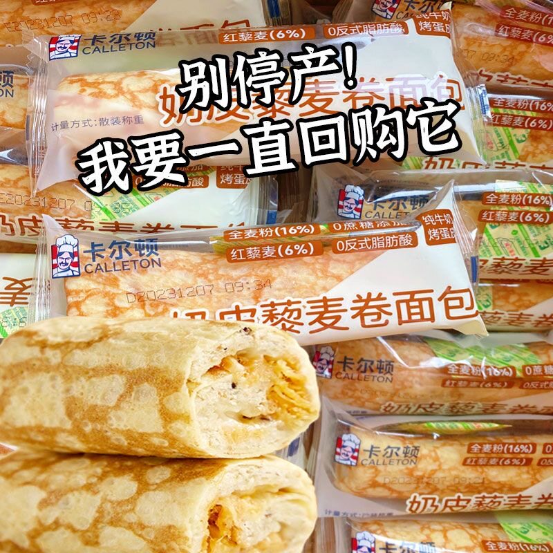 卡尔顿奶皮藜麦卷蔗糖咸甜肉松沙拉夹心儿童营养早餐宿舍零食整箱