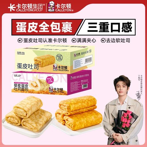 【丁禹兮代言】卡尔顿藜麦蛋皮吐司肉松沙拉夹心面包营养早餐零食