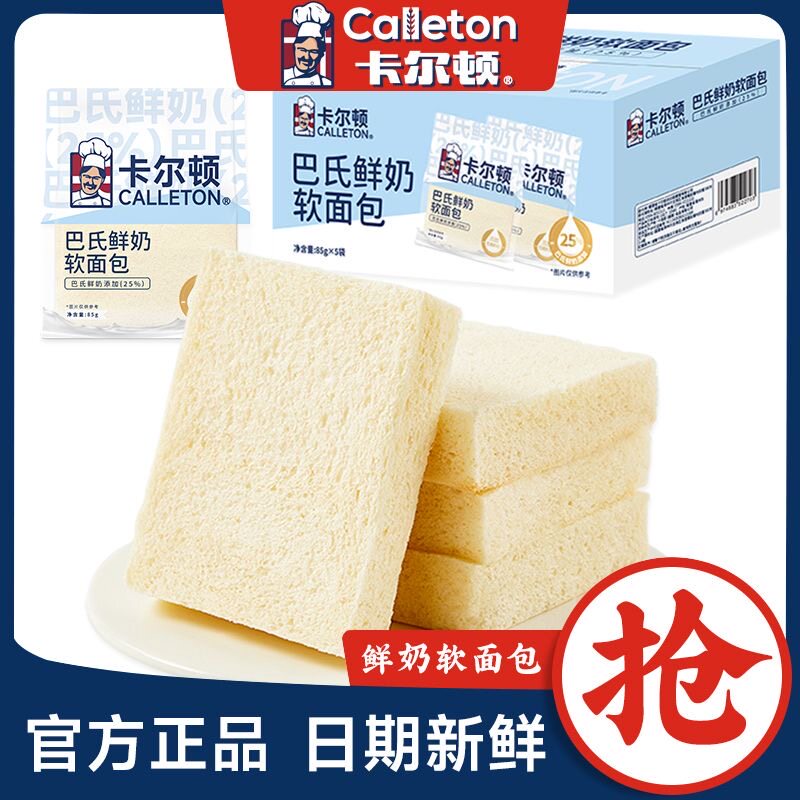 卡尔顿巴氏鲜奶软面包儿童学生营养早餐糕点整箱新鲜发货零食