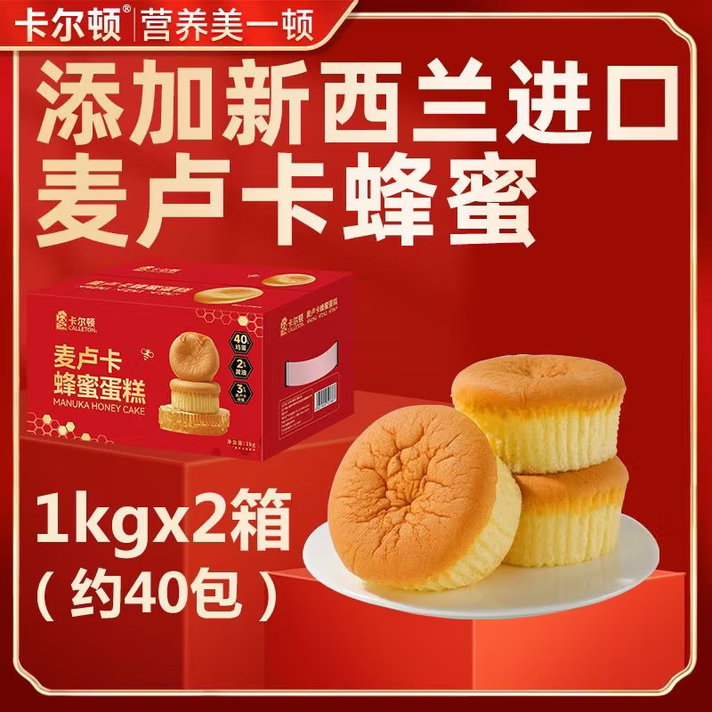 【中秋礼盒】卡尔顿麦卢卡蜂蜜蛋糕新年礼盒送礼过节松软面包整箱