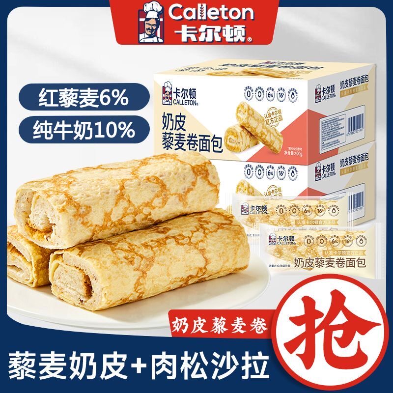 卡尔顿奶皮藜麦卷蔗糖咸甜肉松沙拉夹心儿童营养早餐宿舍零食整箱