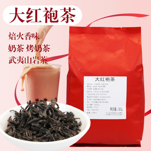 大红袍烤奶袋装奶茶店专用大红袍