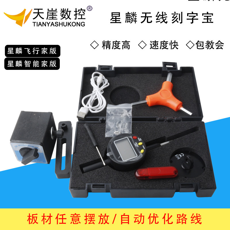 星麟无线石材刻字宝石碑找平数控磁铁雕刻机自动找平仪器测平宝