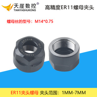 er夹头 ER11夹头 1-7mm ER弹性筒夹 电脑雕刻机夹头主轴电机专用