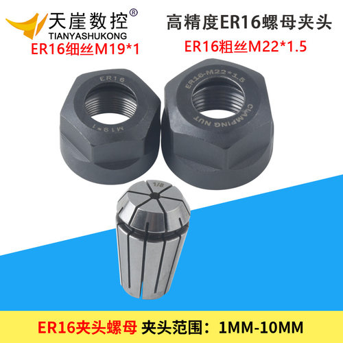 ER16动平衡弹性夹头螺母筒夹