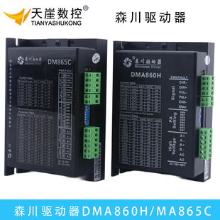 森川驱动器DM860H DM865V86步进电机控制器铝塑雕刻机配件