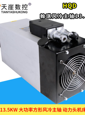 翰琪13.5kw方形风冷主轴 前程GDF87-18Z-13.5 大功率 HQD主轴电机