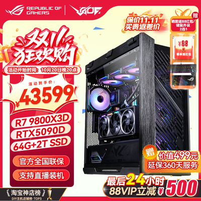 华硕新太阳神601ROG全家桶主机