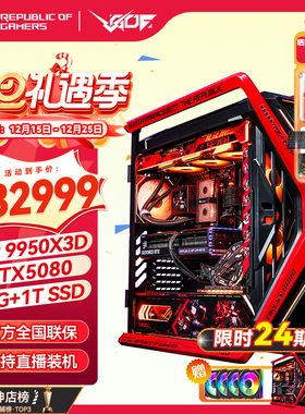 24期免息AMDR9 9950X3D 创世神全家桶RTX5080/5090D RO姬主题主机