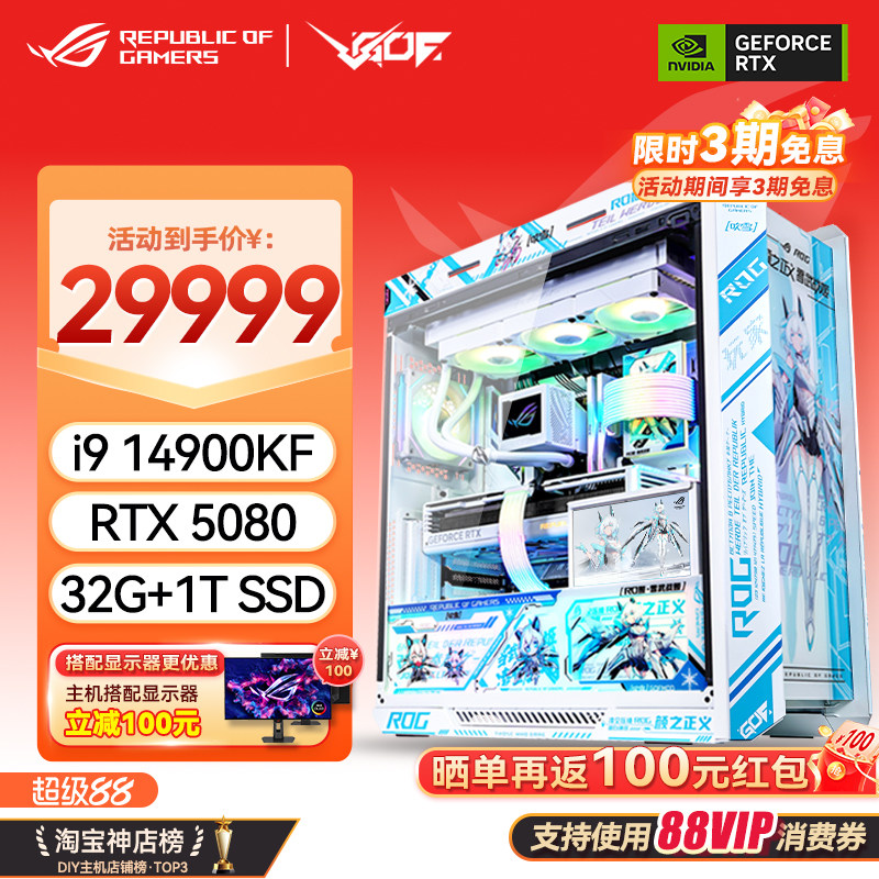 华硕ROG全家桶RTX5080/5090D 吹雪姬主题电竞游戏直播AI主机