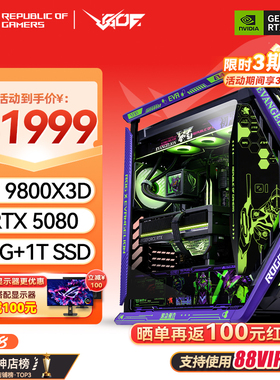 创世神全家桶EVA初号机RTX5080/9800X3D 初号机游戏台式电脑主机