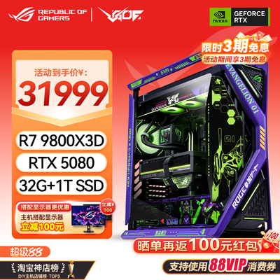 创世神EVA初号机RTX5080游戏主机