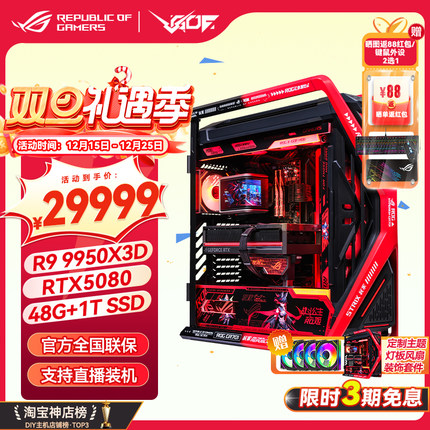 华硕R9 9950X3D 5090D/5080 夜神ROG全家桶RO姬创世神电脑主机