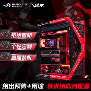 DIY主机推荐搭配 直播装机全新正品 顺丰包邮到家（非主机勿拍）