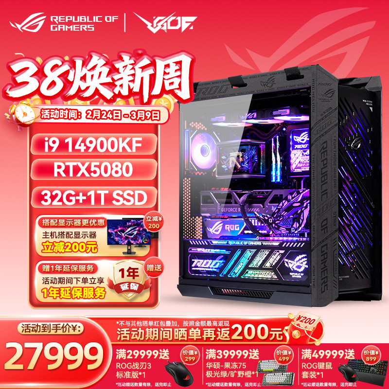 华硕ROG全家桶14900KF RTX5070/5070TI/5080/5090显卡电竞主机
