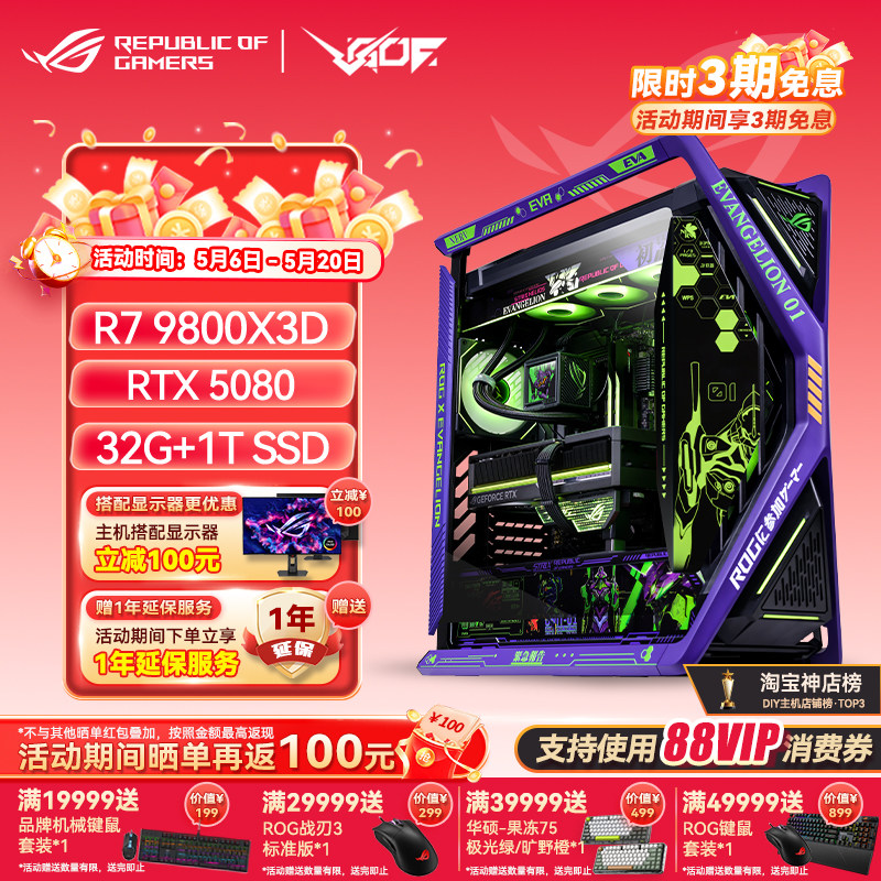创世神全家桶EVA初号机RTX5080/9800X3D 初号机游戏台式电脑主机