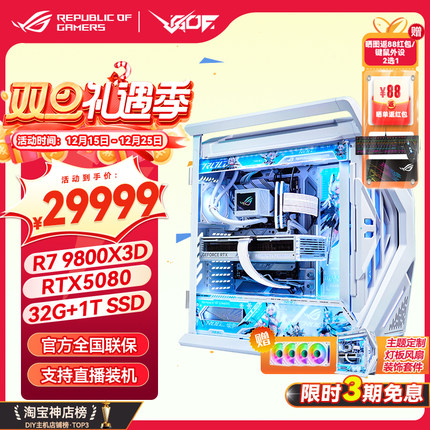 ROG华硕全家桶R9 9800X3D/RTX5070TI/5080/5090D显卡DIY游戏主机