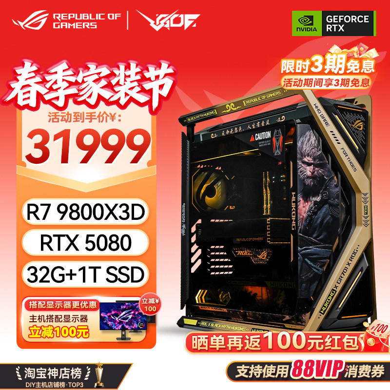 华硕ROG创世神AMD 9800X3D RTX5080 5090D显卡黑神话悟空主题主机