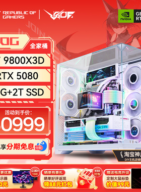 包豪斯ROG全家桶R7 9800X3D RTX5080/5090D海景房游戏AI电竞主机