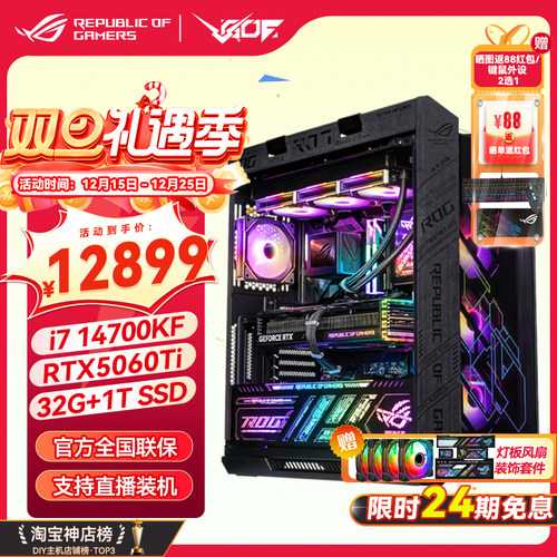 全家桶i7-14700KFRTX5070主机