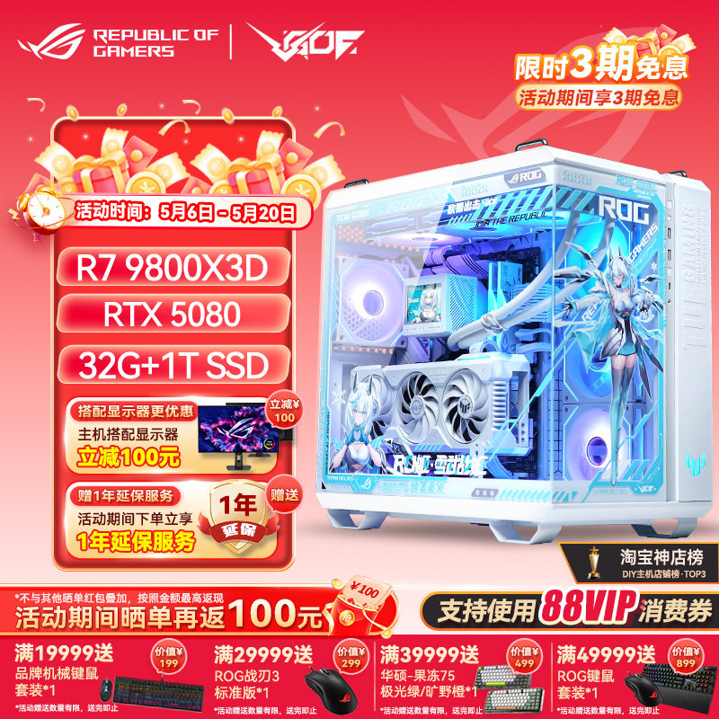华硕ROG全家桶R7 9800X3D/RTX5080 5090D显卡MOD游戏直播电脑主机