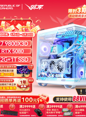华硕ROG全家桶R7 9800X3D/RTX5080 5090D显卡MOD游戏直播电脑主机