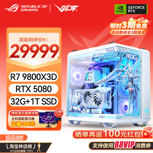 华硕ROGR79800X3D游戏主机