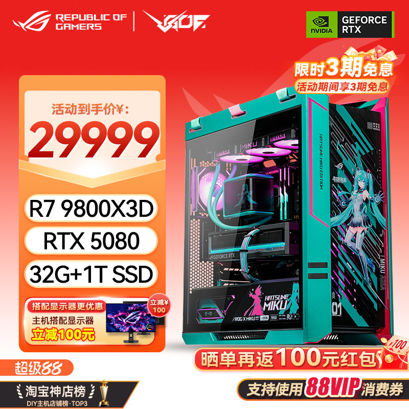 华硕ROG初音联名款限量AMD 9800X3D/RTX5080夜神显卡游戏台式电脑