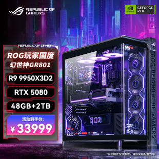 华硕ROG全家桶幻世神801 AMD 9950X3D2/RTX5080/5090夜神台式电脑
