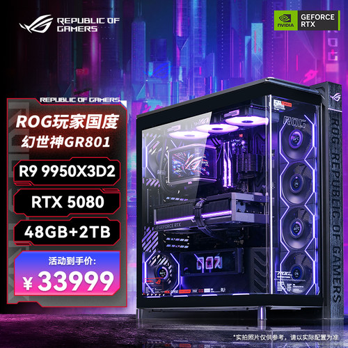 华硕ROGAMDR99950X3D2台式机