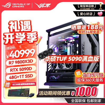 24-й выпуск без интереса RTX5080 5090D видеокарта Asus Rog Family Bucket 9800x3d Game Live Host