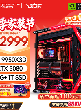 华硕R9 9950X3D 5090D/5080 夜神ROG全家桶RO姬创世神电脑主机
